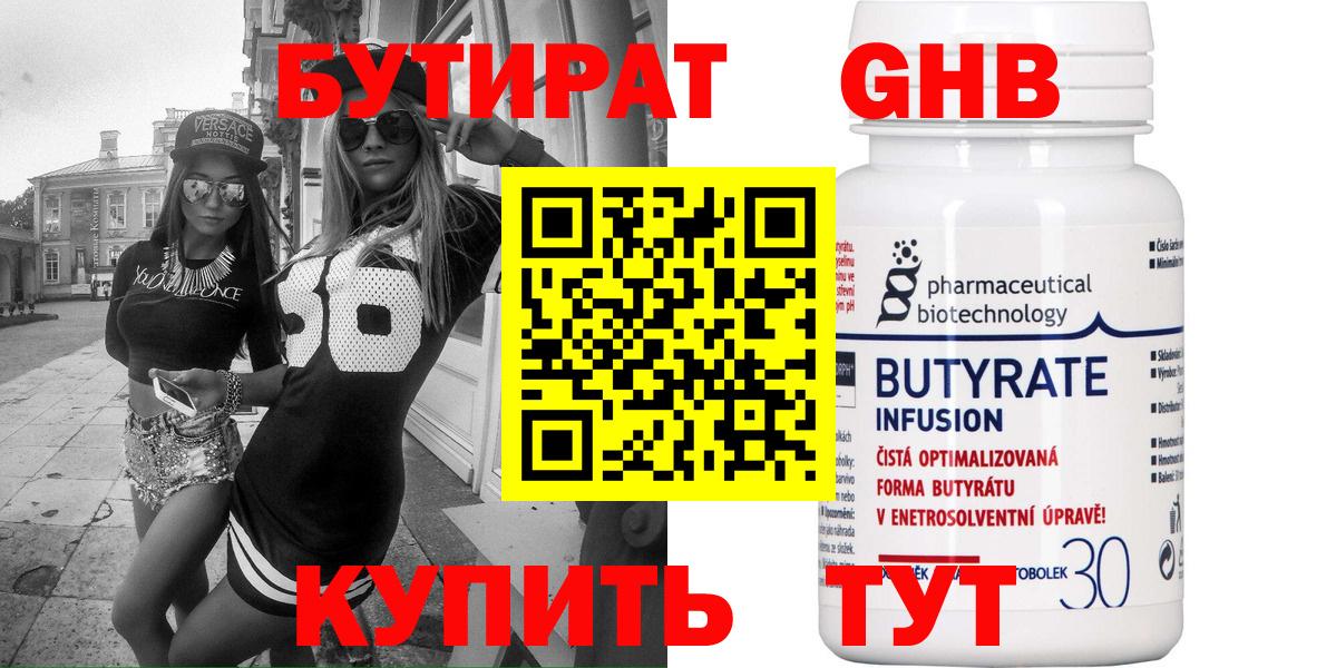 Бутират оксибутират Валуйки