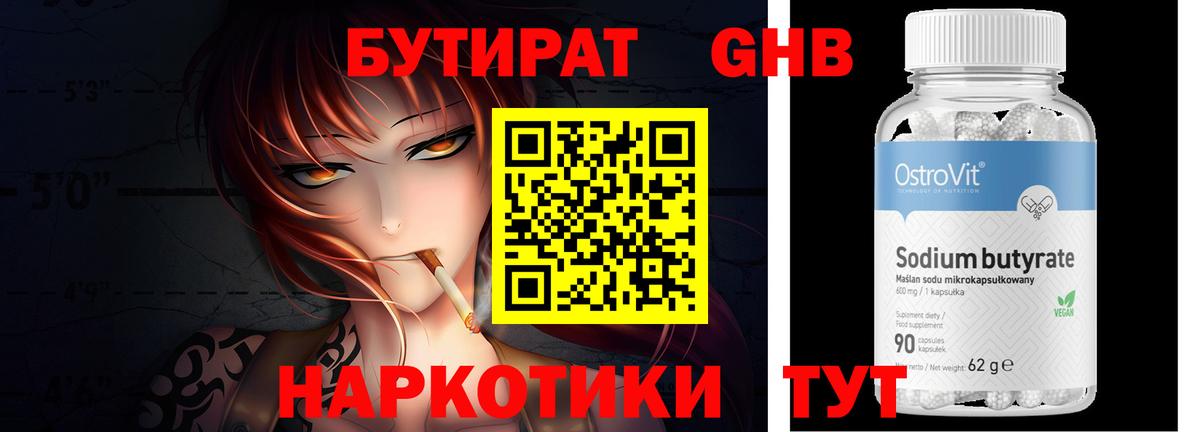 Валуйки  Бутират BDO  Вход с VPN 