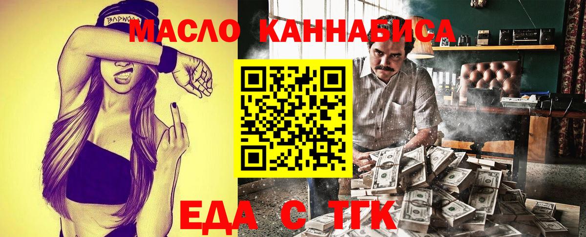Еда ТГК марихуана  Вход с VPN  Валуйки 