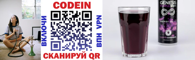 купить наркоту Валуйки Codein Purple Drank
