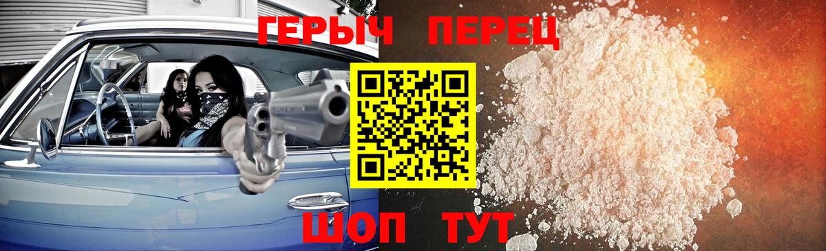 ГЕРОИН герыч Валуйки