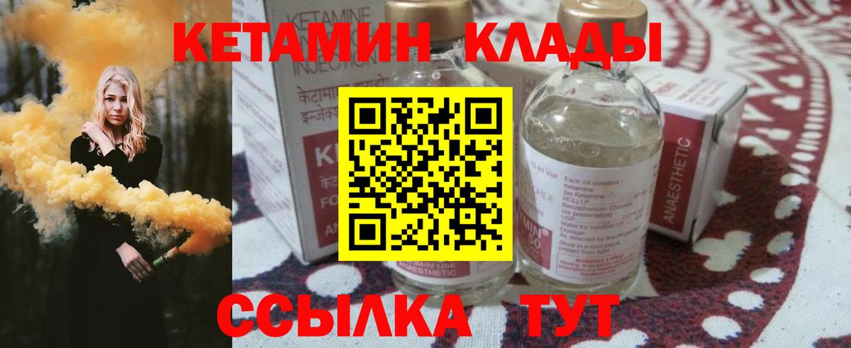 Кетамин ketamine  Вход с VPN  Валуйки 