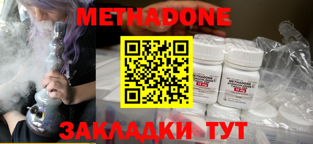 Метадон кристалл  МЕТАДОН methadone  Валуйки  Вход с VPN 