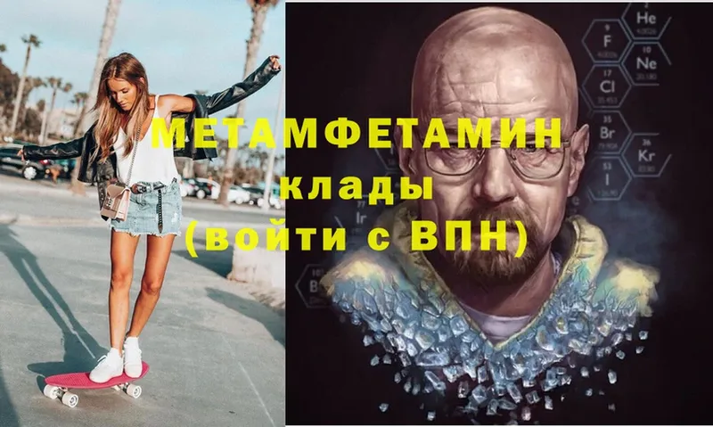 МЕТАМФЕТАМИН Methamphetamine Валуйки